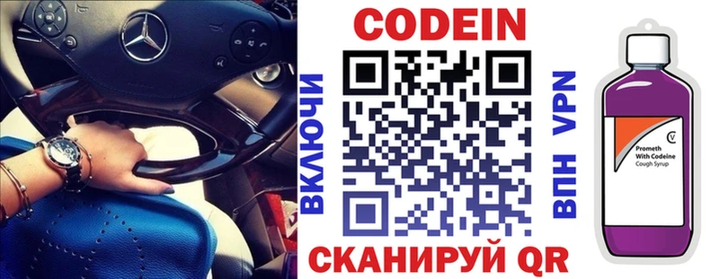 купить наркотики сайты  Весьегонск  блэк спрут   Кодеиновый сироп Lean Purple Drank 